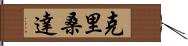 Krisanda Hand Scroll