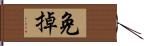 免掉 Hand Scroll