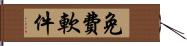 免費軟件 Hand Scroll