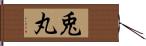 兎丸 Hand Scroll