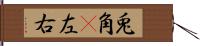 兎角(P) Hand Scroll