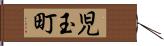 児玉町 Hand Scroll