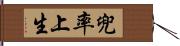 兜率上生 Hand Scroll