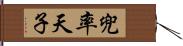 兜率天子 Hand Scroll