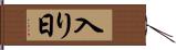 入り日 Hand Scroll