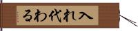 入れ代わる Hand Scroll