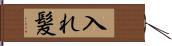 入れ髪 Hand Scroll