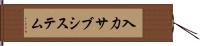 入力サブシステム Hand Scroll