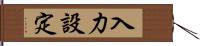 入力設定 Hand Scroll