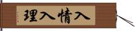 入情入理 Hand Scroll