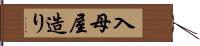 入母屋造り Hand Scroll