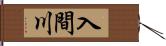 入間川 Hand Scroll