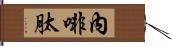 內啡肽 Hand Scroll