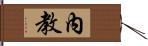 內教 Hand Scroll