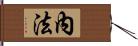 內法 Hand Scroll