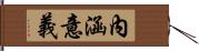 內涵意義 Hand Scroll