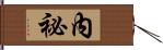 內祕 Hand Scroll
