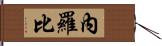 Nairoby Hand Scroll