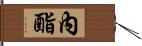 內酯 Hand Scroll