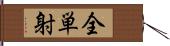 全単射 Hand Scroll