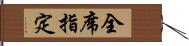 全席指定 Hand Scroll