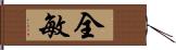 全敏 Hand Scroll
