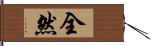 全然 Hand Scroll