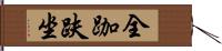 全跏趺坐 Hand Scroll