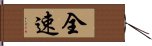 E585A8E9809F Hand Scroll