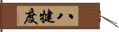 八犍度 Hand Scroll