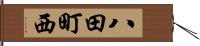 八田町西 Hand Scroll