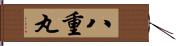八重丸 Hand Scroll