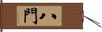 八門 Hand Scroll