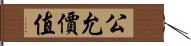 公允價值 Hand Scroll