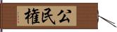 公民権 Hand Scroll