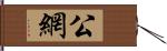 公網 Hand Scroll