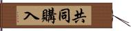 共同購入 Hand Scroll