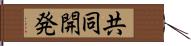 共同開発 Hand Scroll