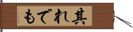 其れでも Hand Scroll