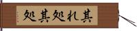 其れ処 Hand Scroll