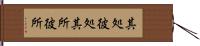 其処彼処 Hand Scroll