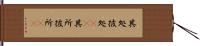 其処彼処(rK) Hand Scroll