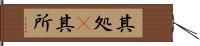 其処(P) Hand Scroll