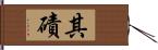 其磧 Hand Scroll