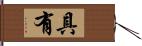 具有 Hand Scroll