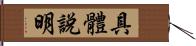 具體說明 Hand Scroll