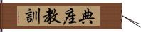 典座教訓 Hand Scroll