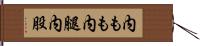 内もも Hand Scroll