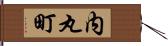内丸町 Hand Scroll
