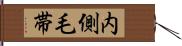 内側毛帯 Hand Scroll